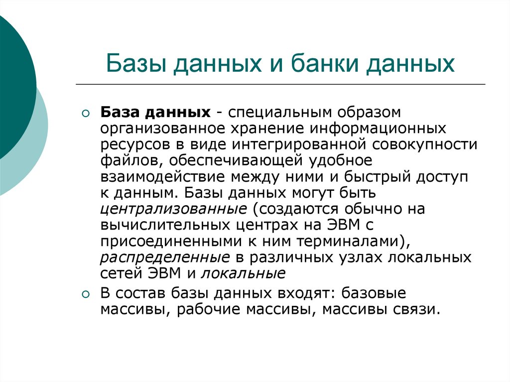 Специальные данные