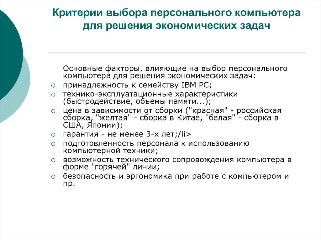 Критерии информации. Критерии выбора компьютера. Критерии выбора офисной техники реферат. Критерия отбора государством научных проектов.