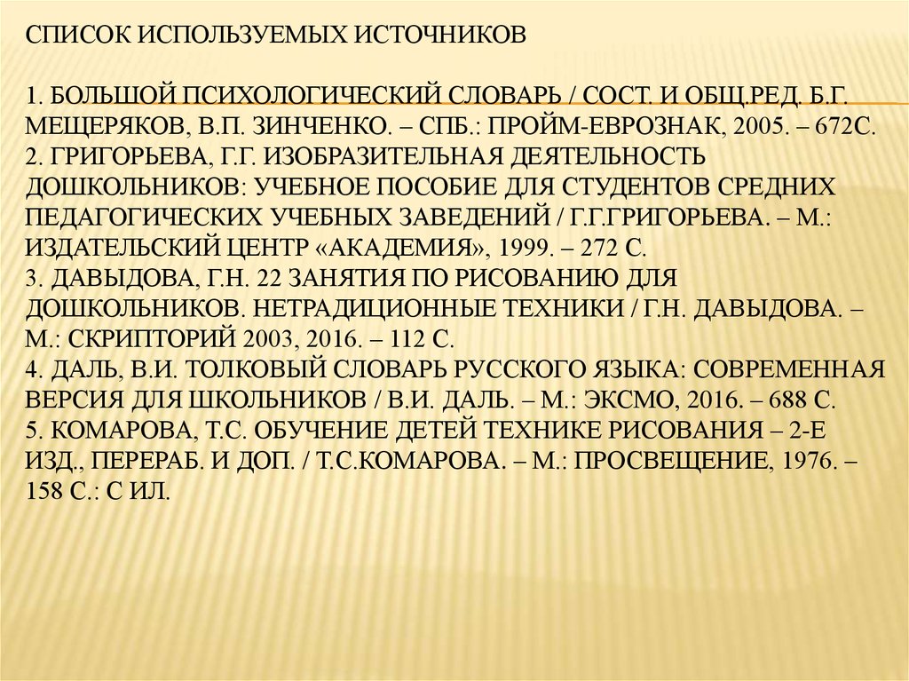 П зинченко б г мещерякова. Большой психологический словарь. Мещеряков б.г., Зинченко в.п. большой психологический словарь. Большой психологический словарь Мещеряков Зинченко. Б. Г. Мещерякову и в. п. Зинченко[.