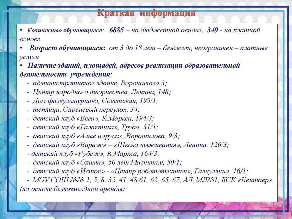 Краткая информация