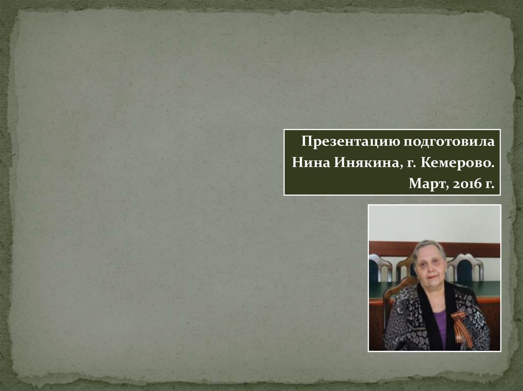 Небогатов михаил александрович презентация