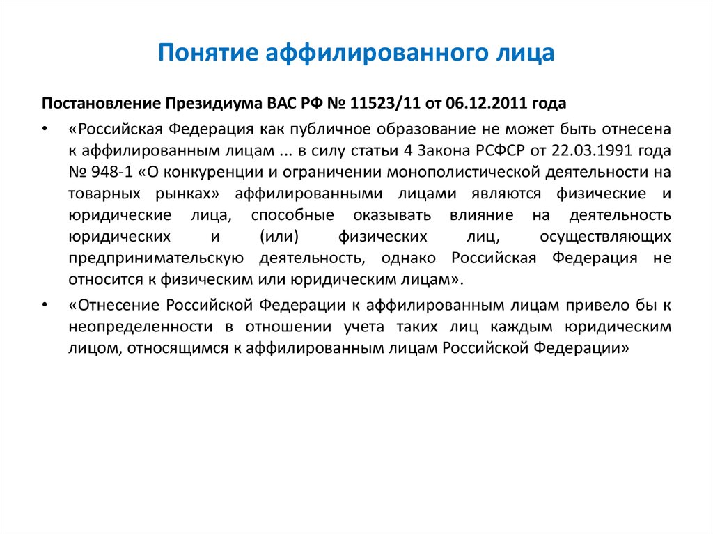 Особенности приобретения более 30 процентов акций публичного акционерного общества ПАО - презентация онлайн