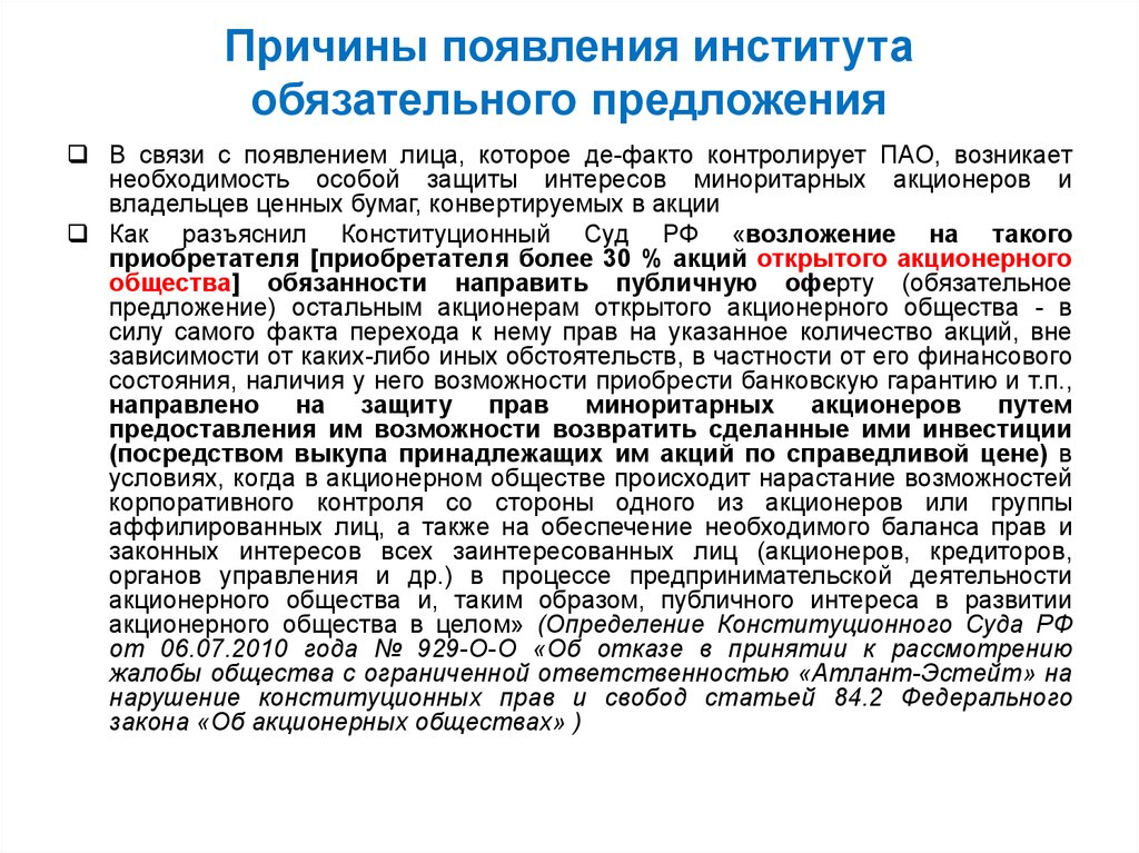 Причины появления институтов. Предпосылки возникновения институтов. Предпосылки возникновения университетов. Особенности публичного акционерного общества.