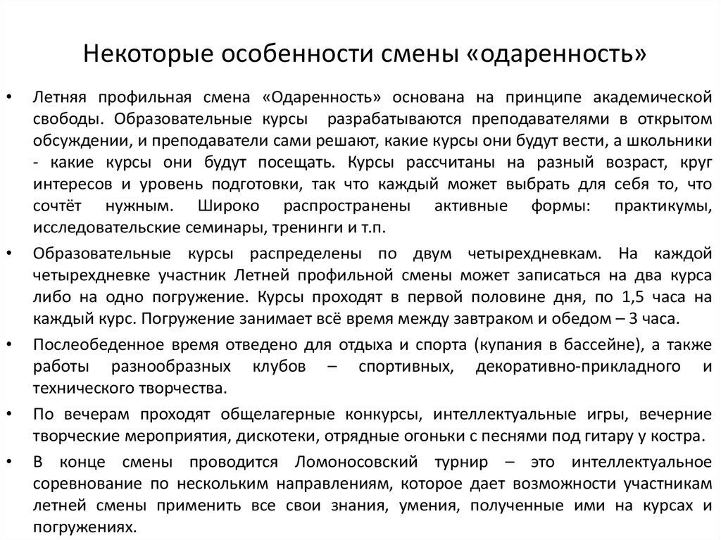 Особенности смены