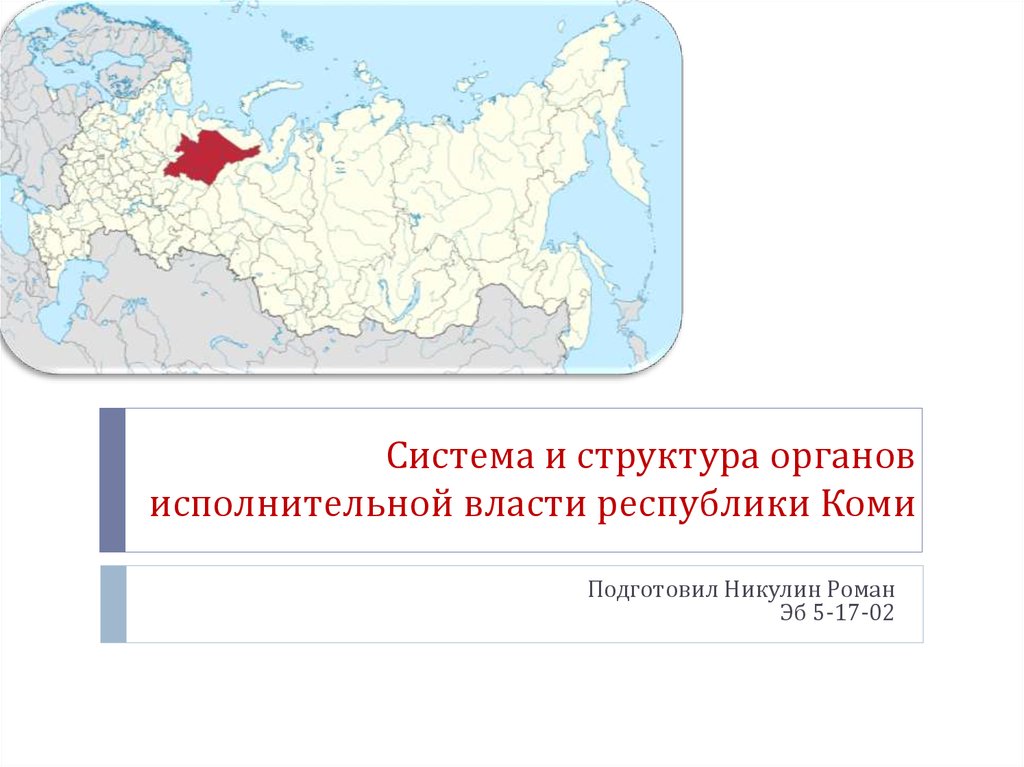 Государственные символы республики коми презентация