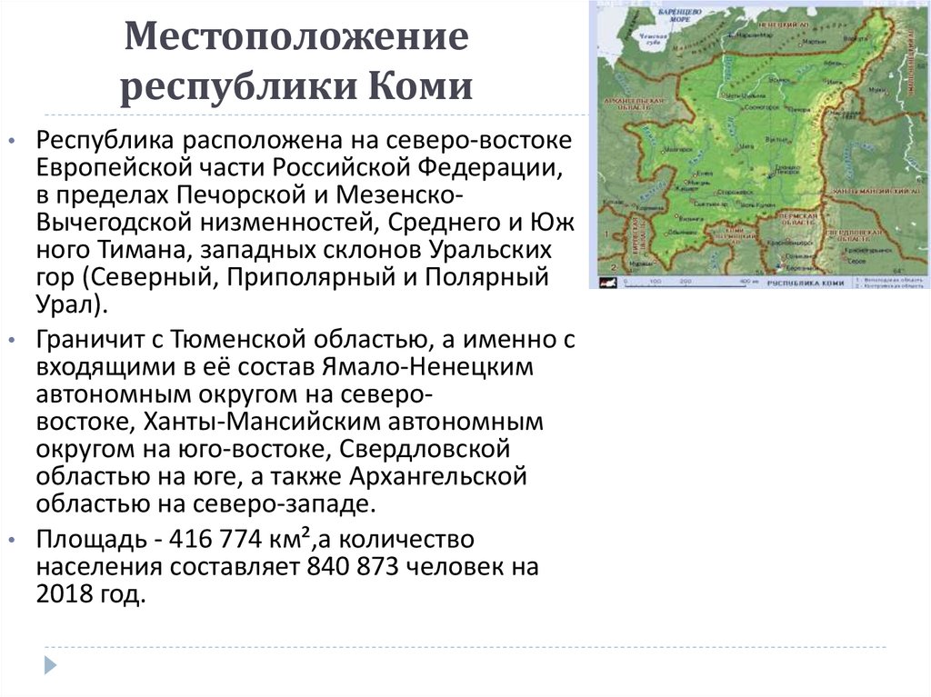 Республика коми это где. Северо Восток Республики Коми. Местоположение Республики Коми. Основные сведения о Республике Коми. Географическое расположение Коми.