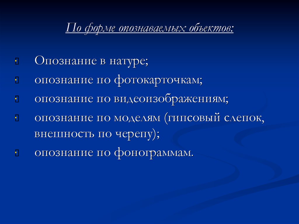 Тактика предъявления для опознания по голосу схема