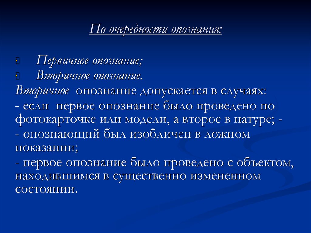 Тактика предъявления для опознания по голосу схема