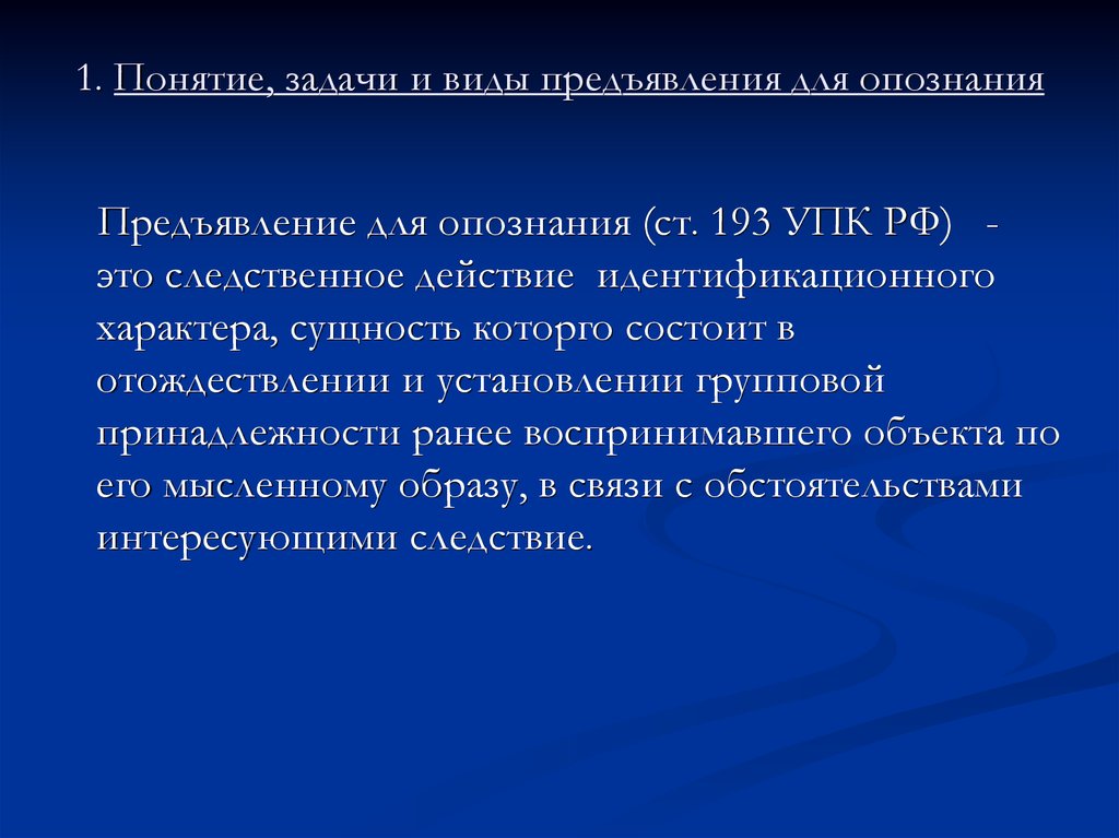 Тактика предъявления для опознания по голосу схема