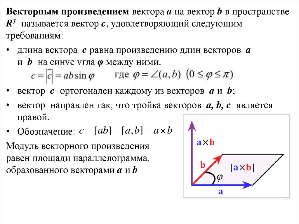 Ориентация тройки векторов