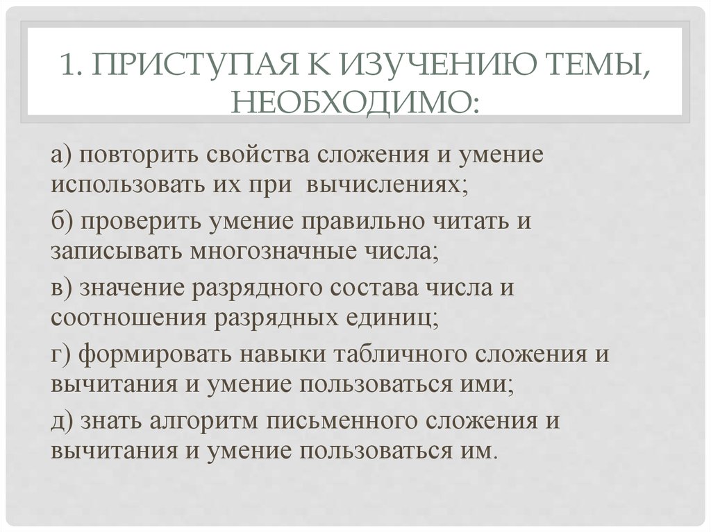 Коммуникативность сложения.