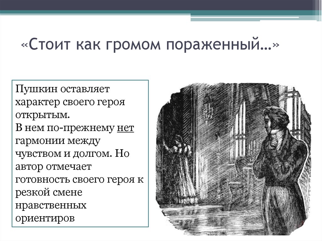 Эволюция взаимоотношений татьяны и онегина. Эволюция Онегина. Эволюция взаимоотношений между Онегиным и Татьяной. Эволюция отношений Татьяны и Онегина.