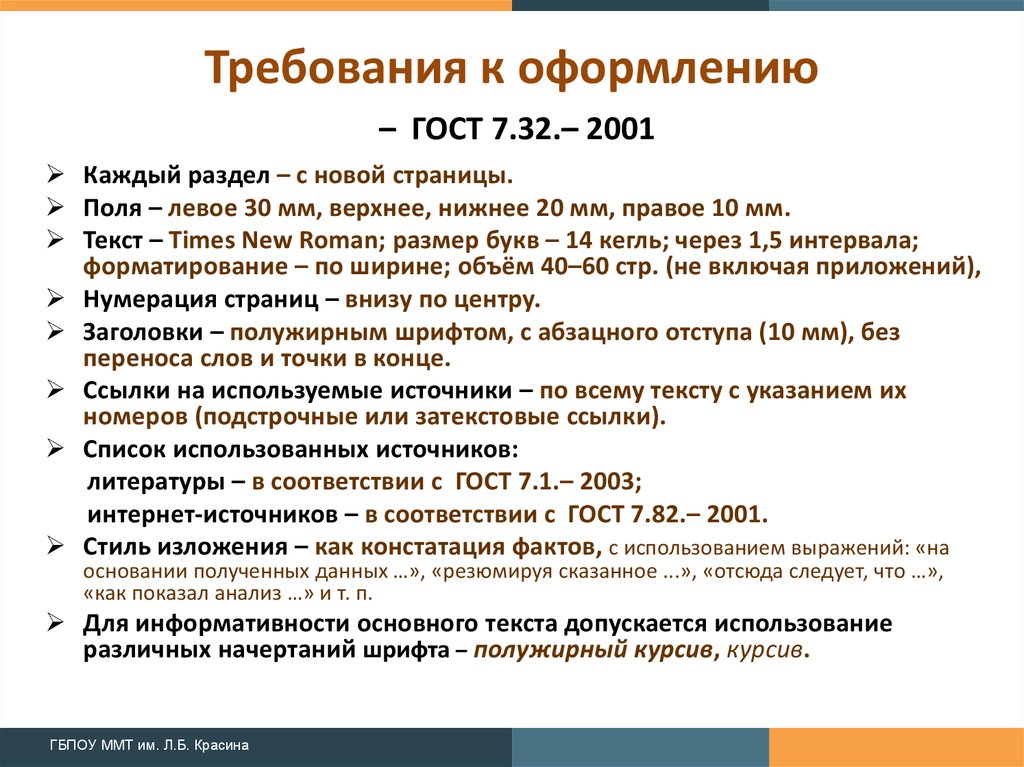 Стандарт текст. Оформление текста по ГОСТУ. Требования к оформлению текста. Стандарты оформления текста по ГОСТУ. Оформление документов по ГОСТУ.