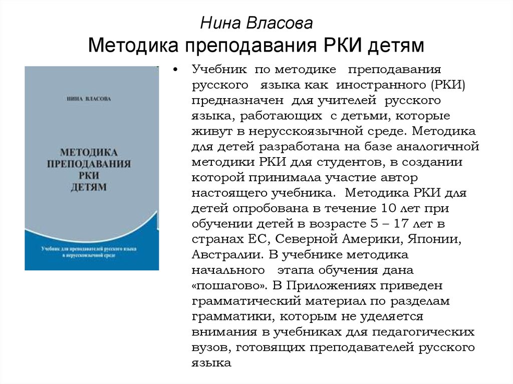 Русский язык с методикой преподавания мдк. Методика преподавания РКИ. Методы обучения РКИ. Что такое методика обучения РКИ. Учебники по методике преподавания РКИ.