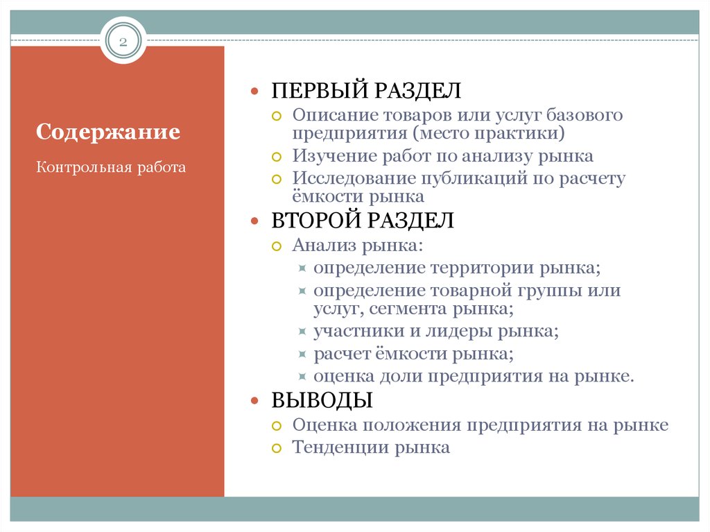 Контрольная работа: Сегментация рынка и содержание товарной рекламы