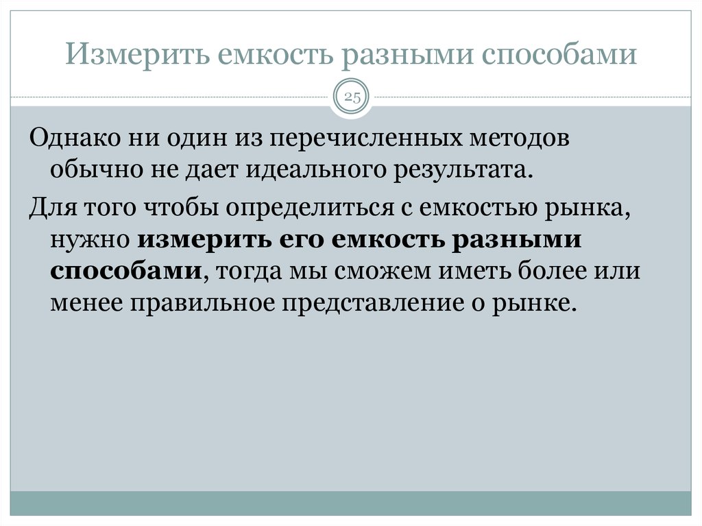 Емкость измеряется в. В чем измеряется емкость рынка. *Административной ёмкости презентация*. Презентация емкость художественного слова.