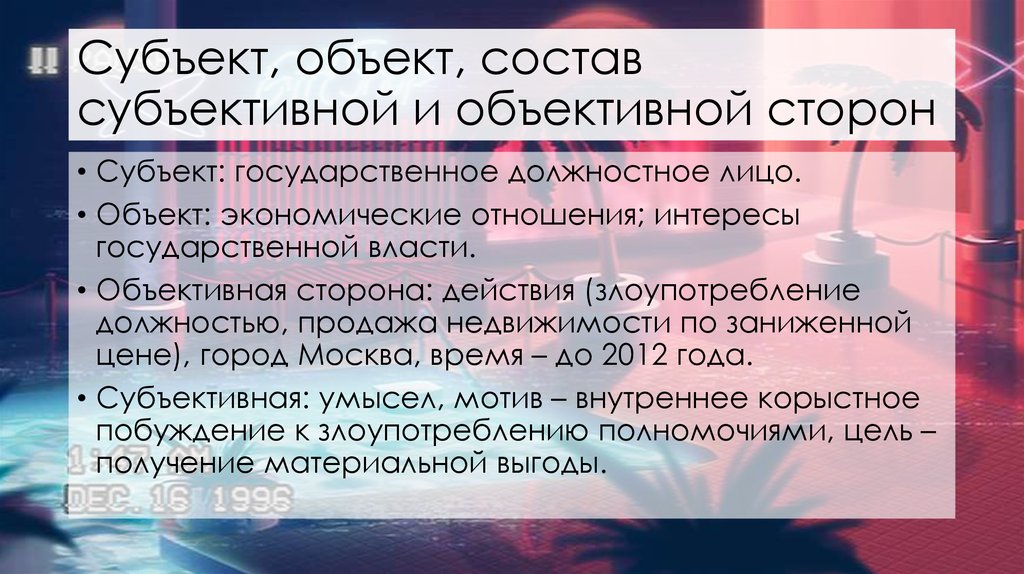 Субъективный состав. Субъект и объект. Субъект объект предмет. Субъект объект субъективная. Субъект и объект определение.