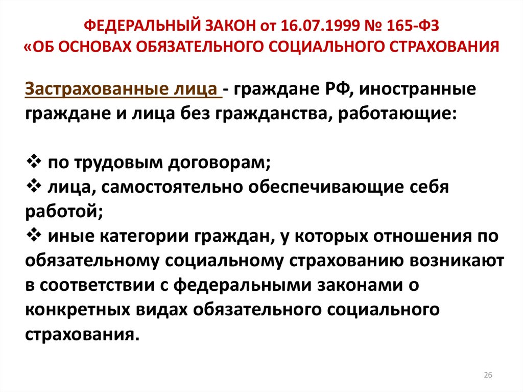 Фз об обязательном пенсионном страховании