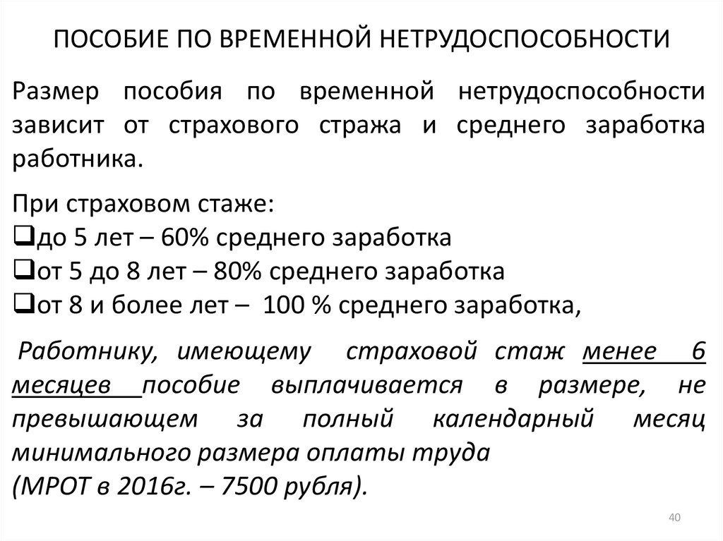 Право на временную нетрудоспособность. От чего зависит размер пособия по временной нетрудоспособности. Формула расчета пособия по временной нетрудоспособности. Размер пособия по временной нетрудоспособности зависит от. Формула вычисления пособия по временной нетрудоспособности.