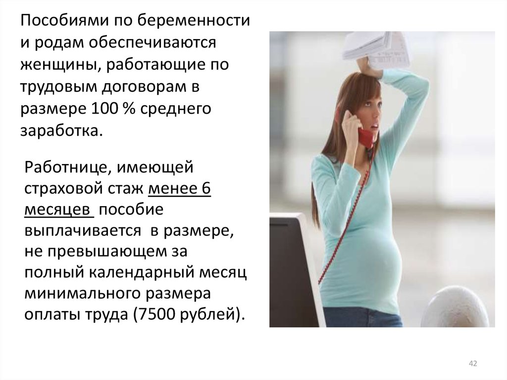 Пособие женщине по беременности и родам. Пособие по беременности и родам. Пособие для беременных. Выплаты беременным и родившим. Пособие по беременности и родам работающим женщинам.