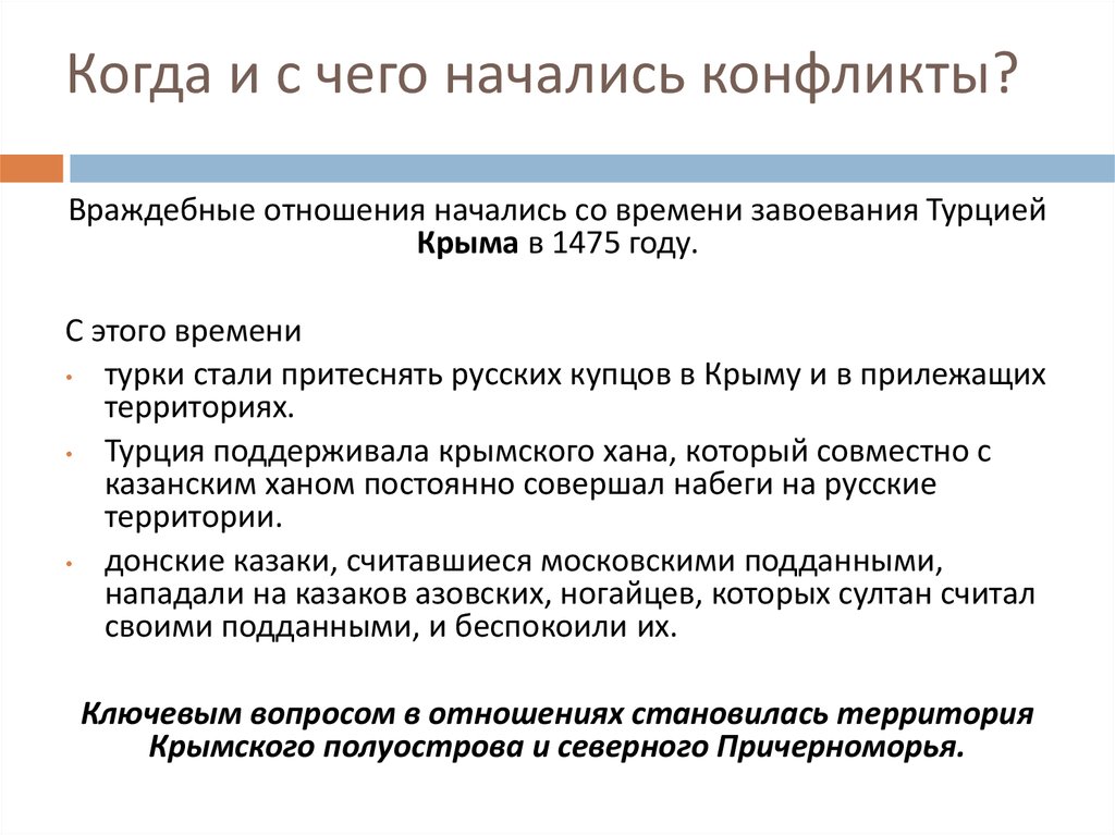 С чего начинается конфликт. Конфликт начинается с …. Из за чего начинаются конфликты. С какого года начался конфликт.