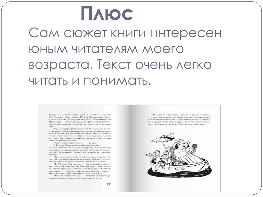 Сюжет для книги