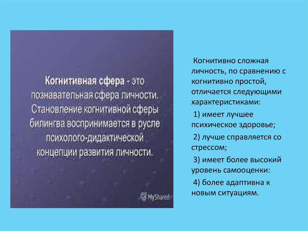 Когнитивно-поведенческая терапия. Когнитивная терапия. Когнитивная сложность это. Теория когнитивного фокуса. Когнитивные характеристики.
