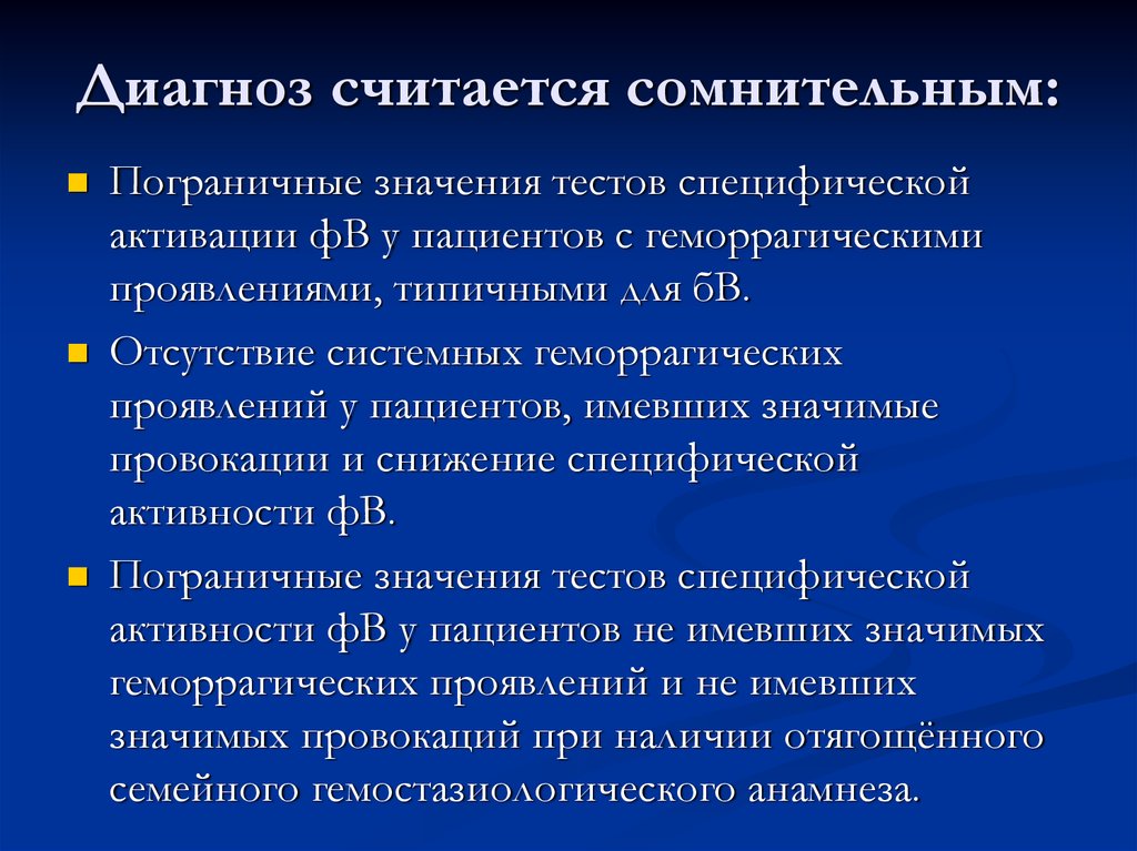 Диагноз отзывы. Сомнительный диагноз. Диагноз сомнительный при онкологии. Диагноз сомнительный что означает. Клинический диагноз сомнительный что означает.