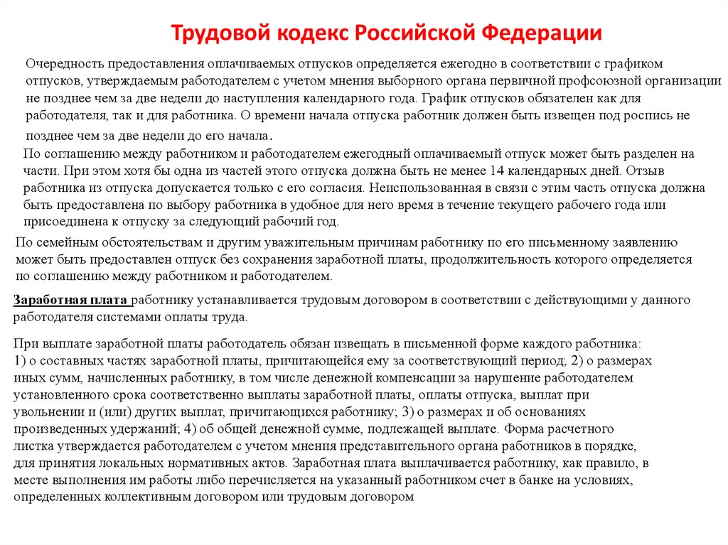 Очередность предоставления отпусков определяется. Проводник пассажирского вагона. Маршрутный лист проводника пассажирского вагона. Расчетный лист проводника пассажирского вагона. Отзыв на работника.