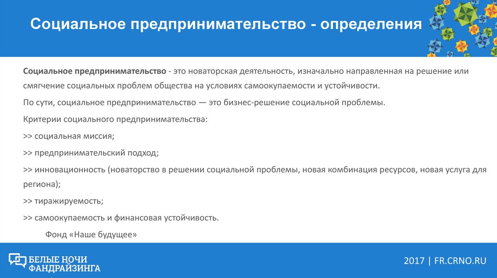 Социальное предпринимательство примеры проектов