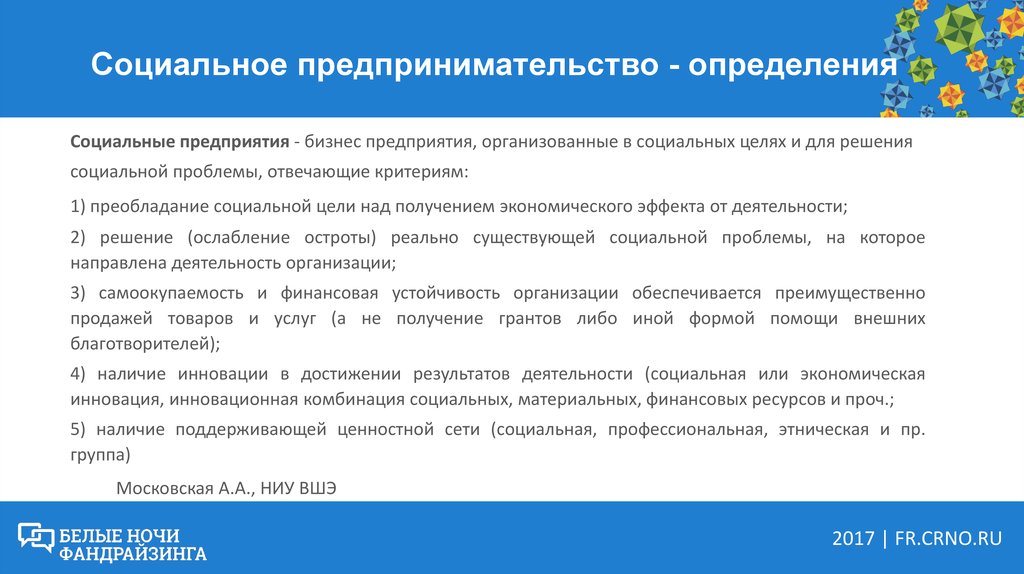 Выберите наиболее полное определение. Понятие социального предпринимательства. Социальное предпринимательство определение. Характеристики социального предпринимательства. Социальное предпринимательство виды деятельности.