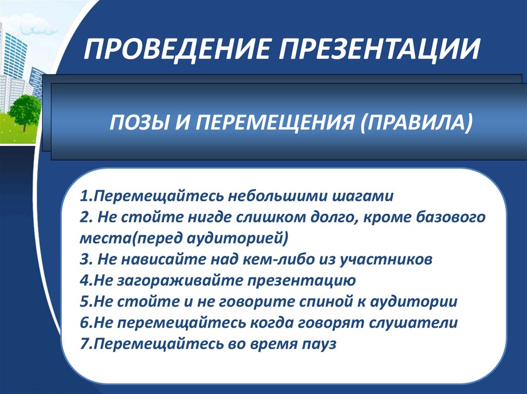 Как следует готовиться к проведению презентации 7 класс