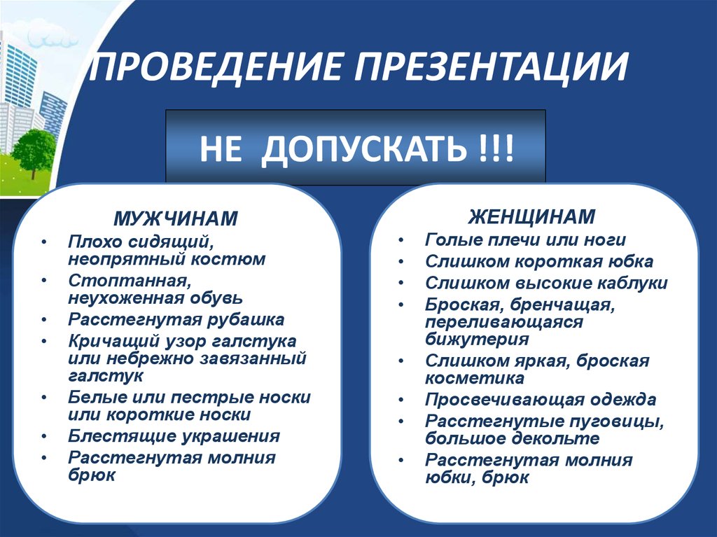 Правила создания эффективной презентации