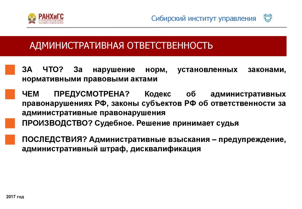 Предупреждение возмещение убытков административный штраф