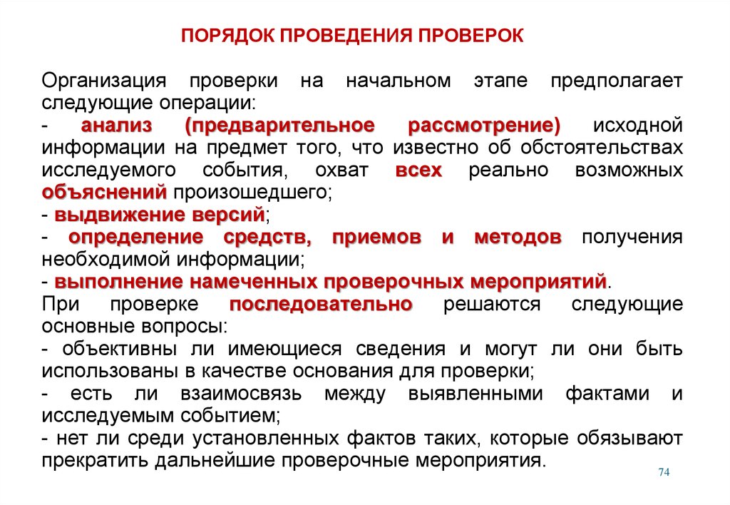 Порядок выдвижения версий. Выдвижение и проверка версий это определение. Комплексная проверка организации