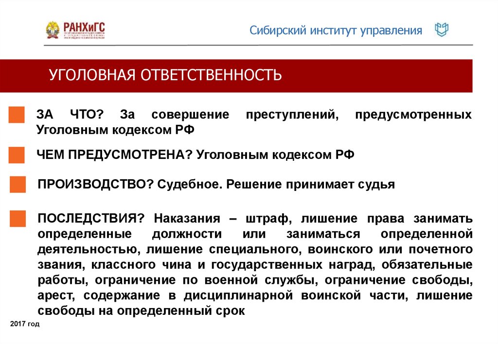 Ответственность гд. Уголовная ответственность госслужащих. Кодекс муниципальной службы. Уголовный кодекс Турции.