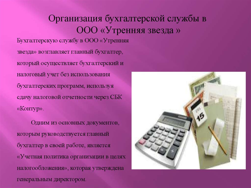 Налоги торговых организаций. Бухгалтерская служба. Предметы которые использует бухгалтер. Что использует бухгалтер в своей работе какие предметы. Бухгалтерская служба в ООО Колменское.