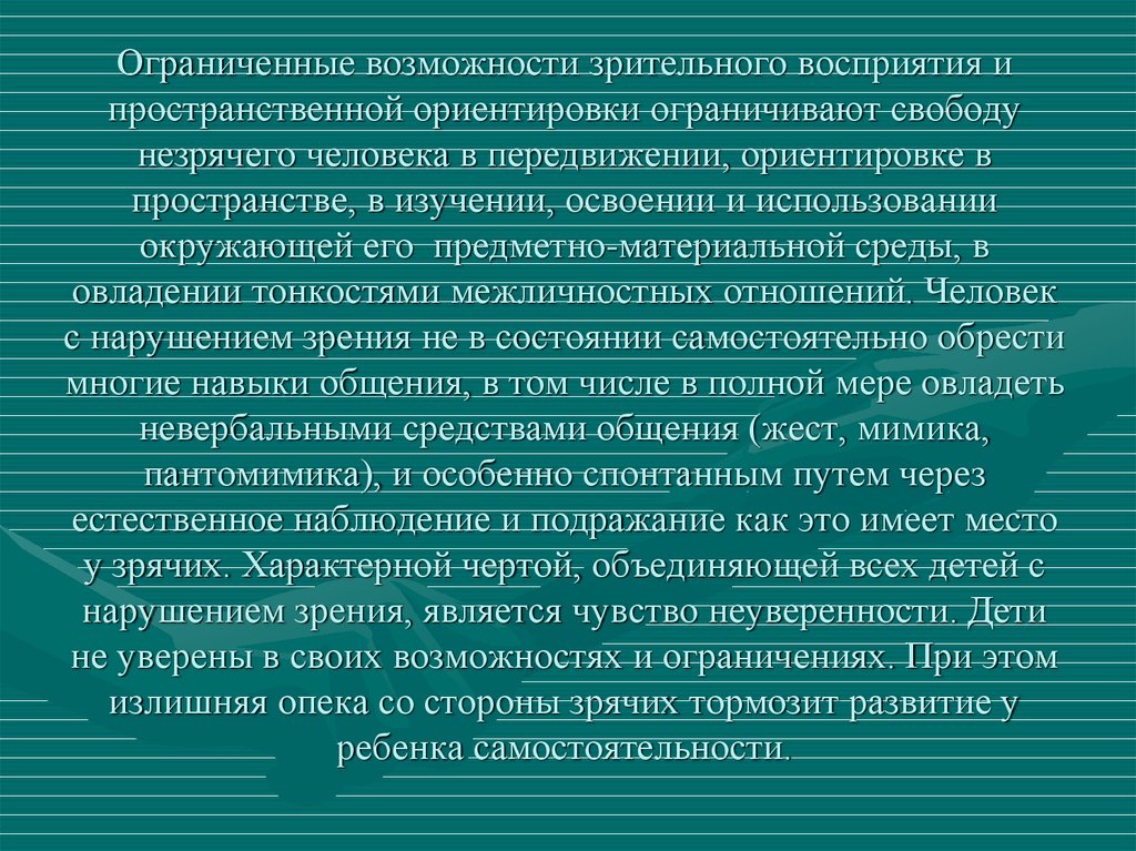 Ощущение внимания. Нарушение зрительного восприятия у детей. Восприятие с нарушением зрения. Восприятие у детей с нарушением зрения. Восприятие детей с нарушением зрения кратко.