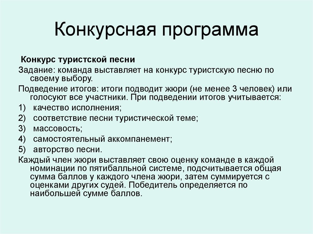 Конкурсная программа. Виды конкурсных программ. Конкурсные программы организация конкурсных программ. Жанры конкурсных программ.