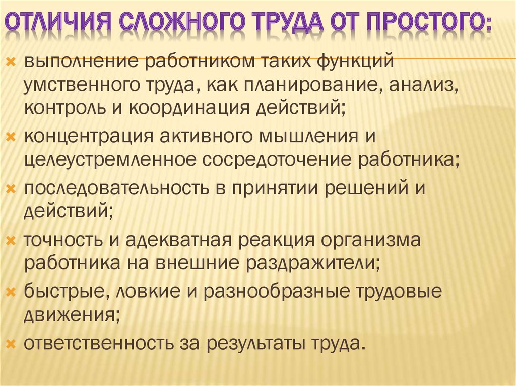 Чем отличается сложный труд от простого