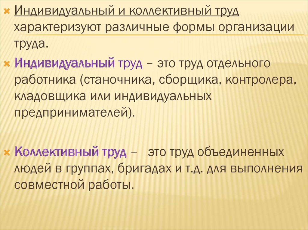 Контрольная работа: Организация коллективного труда в бригадах и на поточных линиях