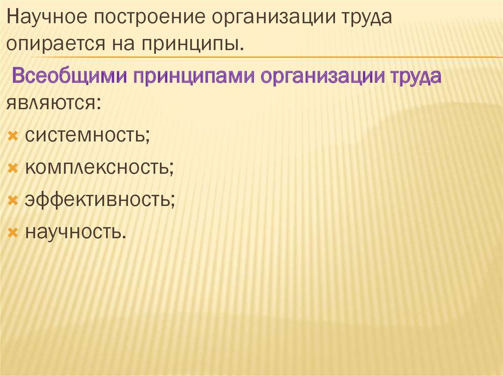 Особенности построения организаций