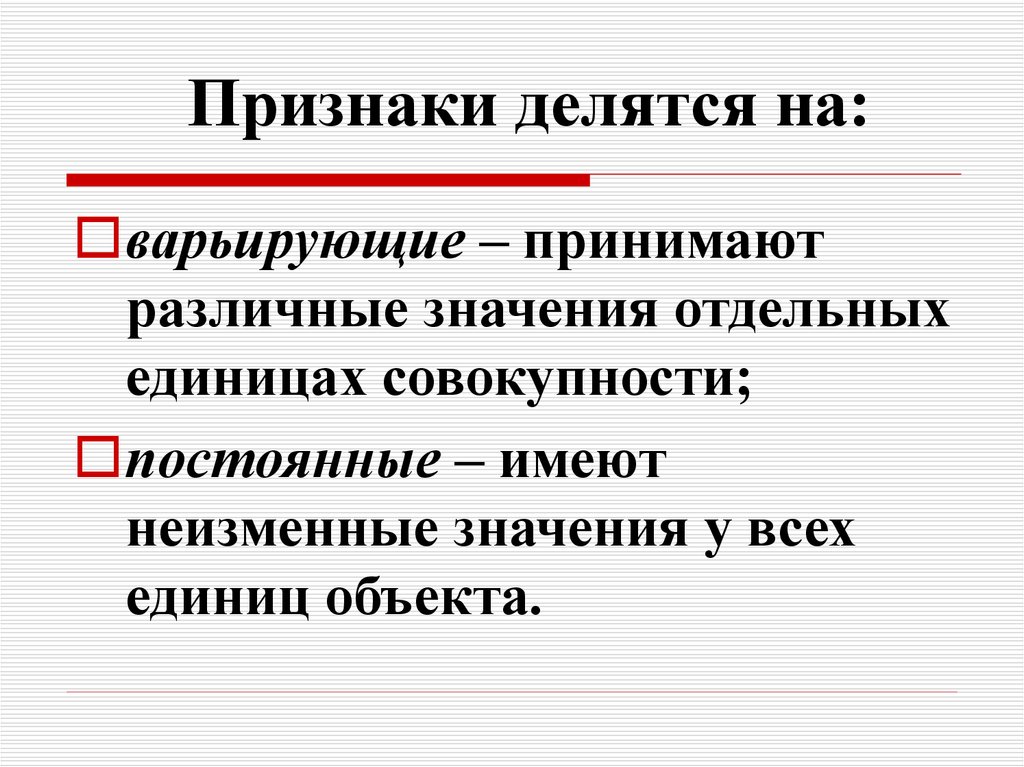 Отдельный смысл. Половые признаки делятся на:. Варьирующие признаки в статистике. Признаки делятся на. Варьирующий признак это.