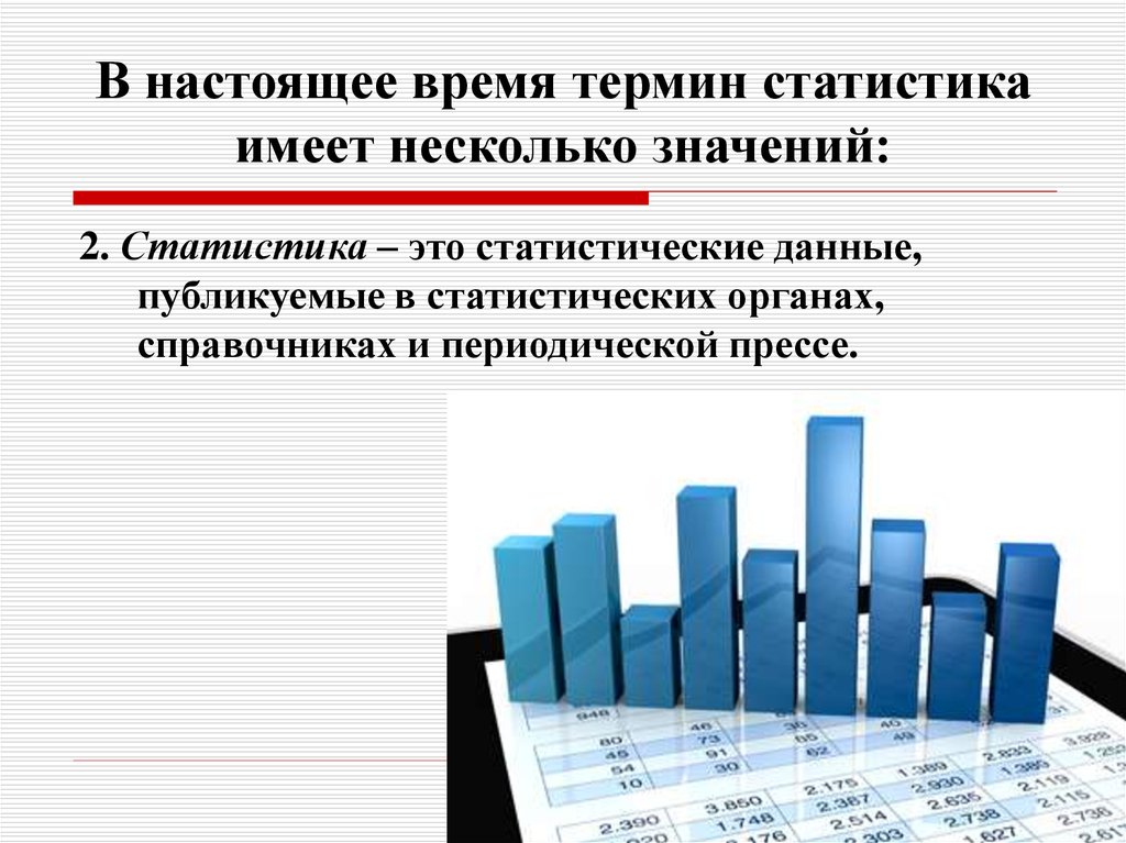 Статистика что это. Статистика. Слайд статистика. Презентация статистики. Статистическая информация.