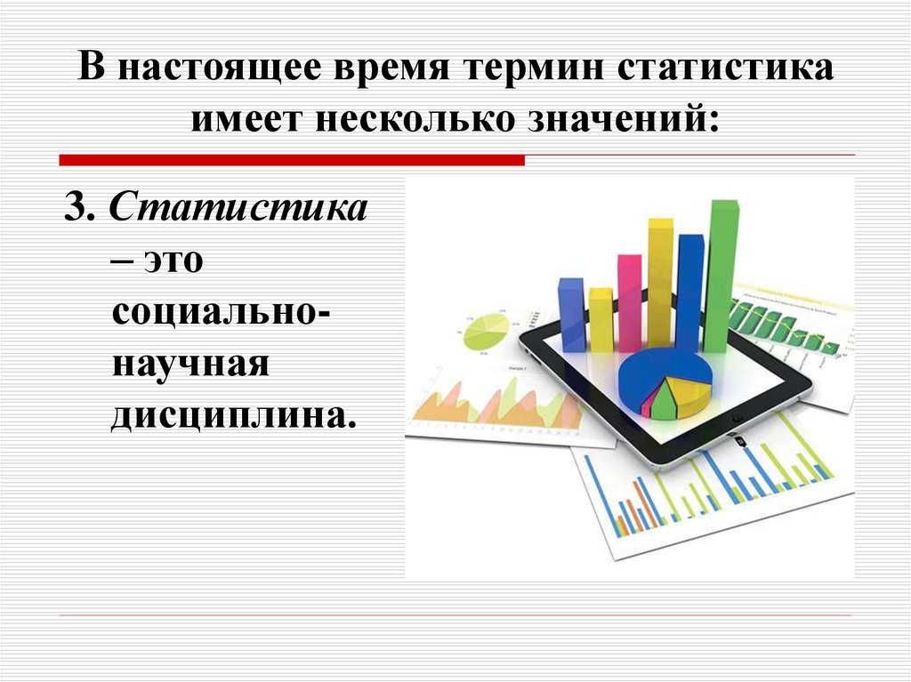 Статистика в презентации