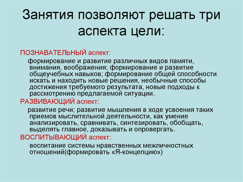 Аспекты цели