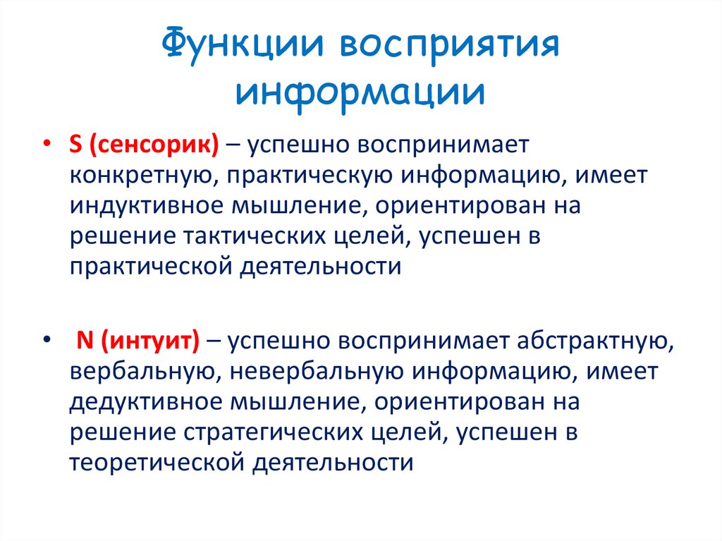 Роль восприятия. Функции восприятия в психологии. Основные функции восприятия в психологии. Функции восприятия в психологии кратко. Функции восприятия схема.