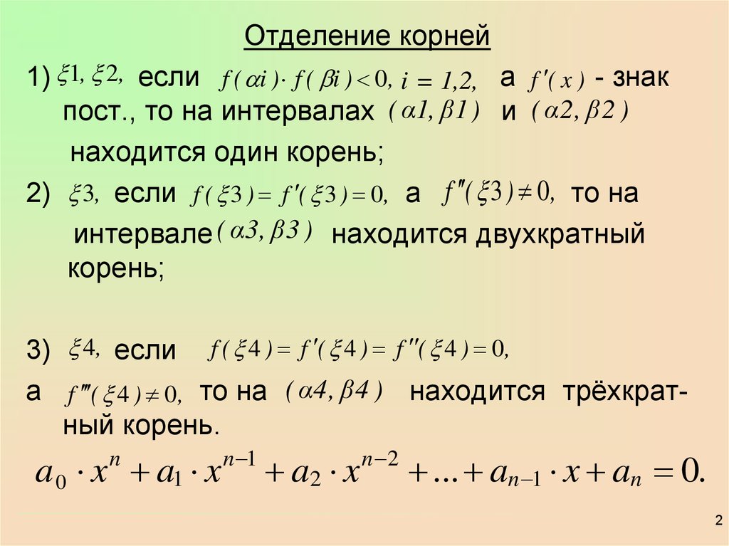 Численные методы решения нелинейных уравнений в excel