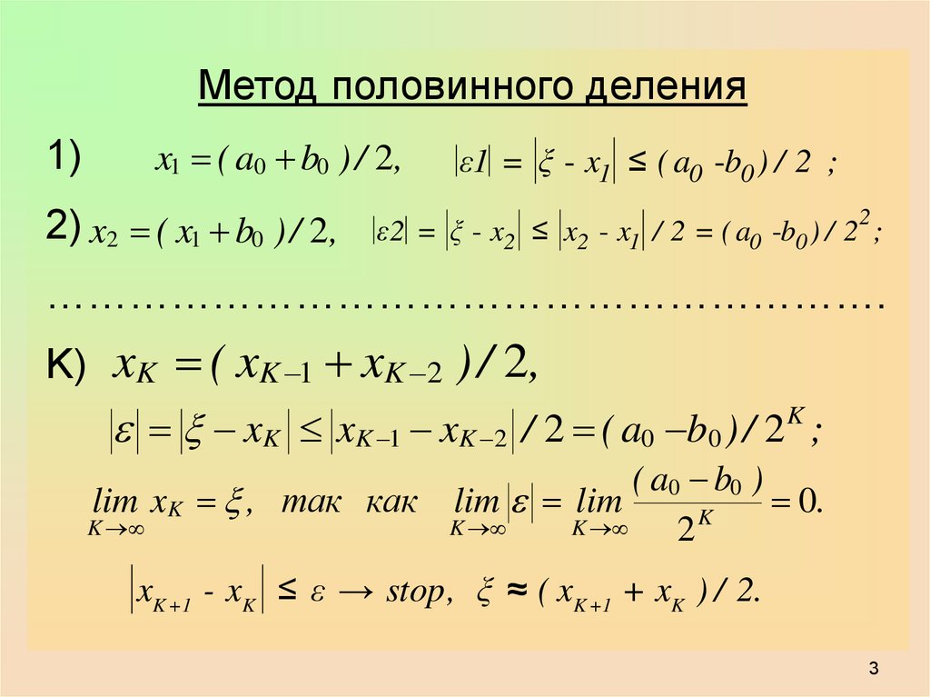 Численные методы решения нелинейных уравнений в excel