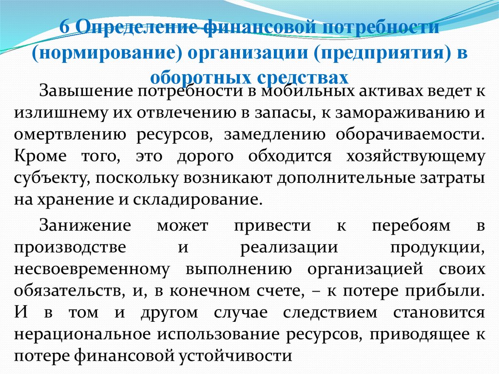 Финансовые потребности. Финансы это определение. Потребность предприятия в финансировании. Определение потребности в финансовых ресурсах организации. Что такое общая потребность финансирования.